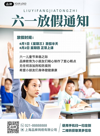 六一儿童节放假通知印刷海报