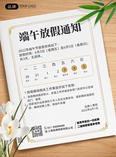 端午节放假通知印刷海报