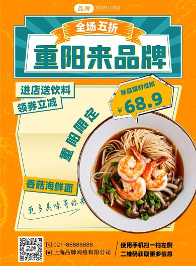 重阳节美食折扣印刷海报