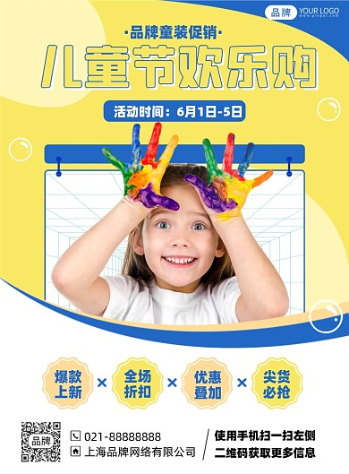 儿童节童装促销印刷海报