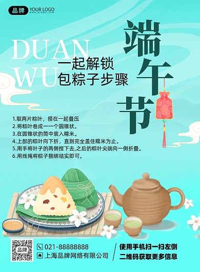 端午节包粽子步骤插画风印刷海报