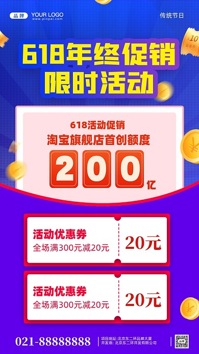 618年中大促疯狂促销摄影图手机海报