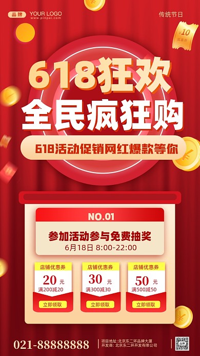 618年中大促疯狂促销摄影图手机海报