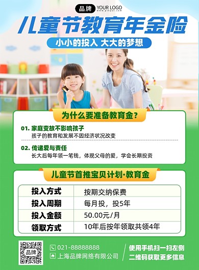 六一儿童节金融保险印刷海报