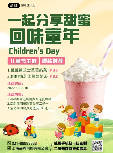 六一儿童节插画风印刷海报