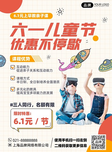 六一儿童节课程优惠活动印刷海报