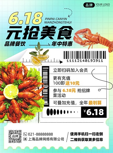 618美食优惠活动印刷海报
