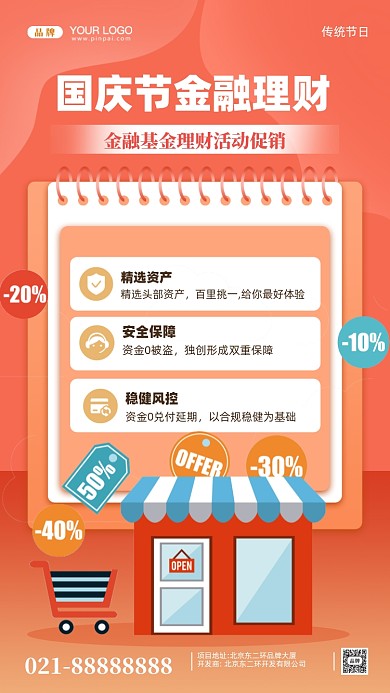 国庆节金融理财摄影图手机海报