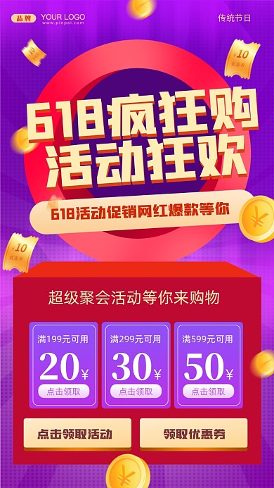 618年中大促疯狂促销摄影图手机海报