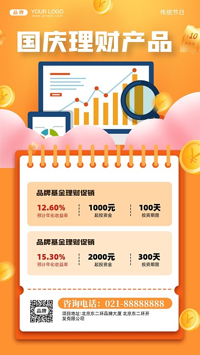 国庆节金融理财摄影图手机海报