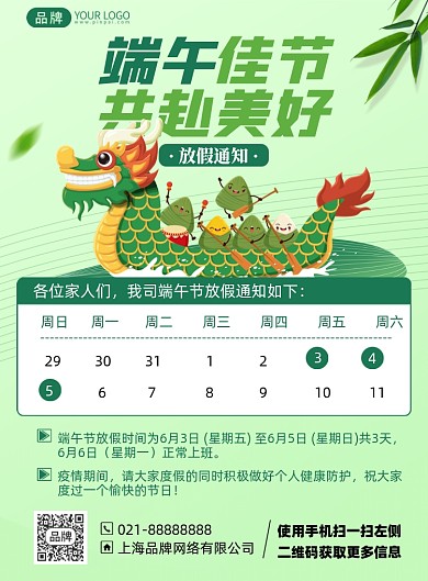 端午节放假通知印刷海报