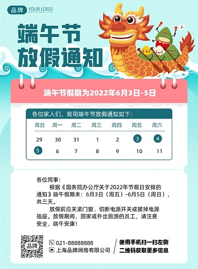 端午节放假通知插画风印刷海报