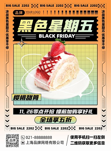 黑色星期五甜品蛋糕印刷海报