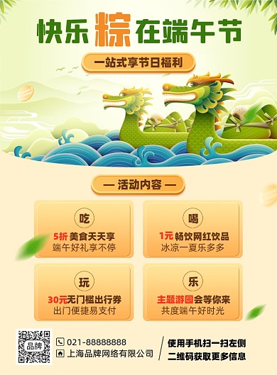 端午节粽子优惠活动印刷海报