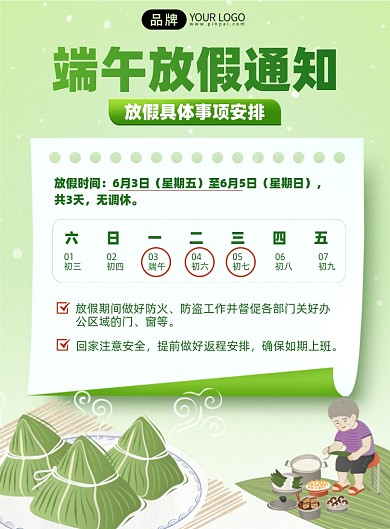 端午节放假通知插画风印刷海报