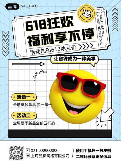 618狂欢福利优惠印刷海报