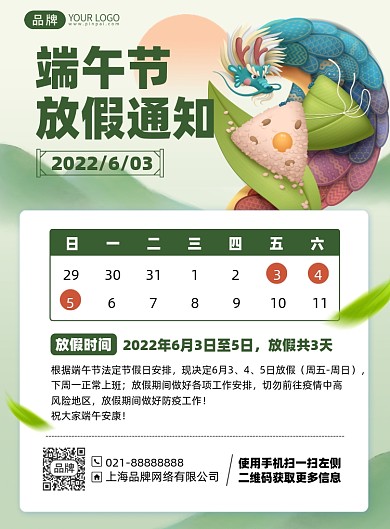 端午节放假通知插画风印刷海报