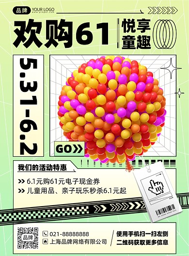 六一儿童节简约特惠印刷海报