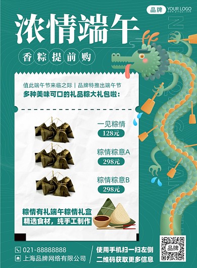 端午节促销优惠活动印刷海报