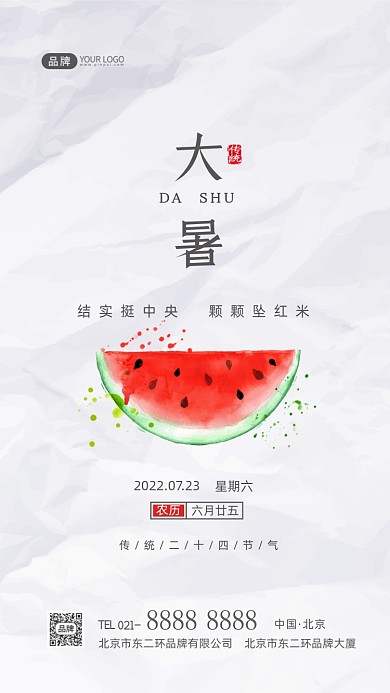 大暑节气二十四节气摄影图海报