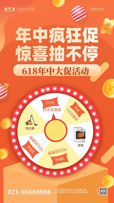 618年中大促疯狂促销摄影图手机海报