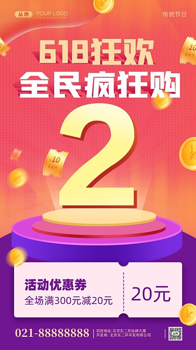 618狂欢倒计时摄影图手机海报