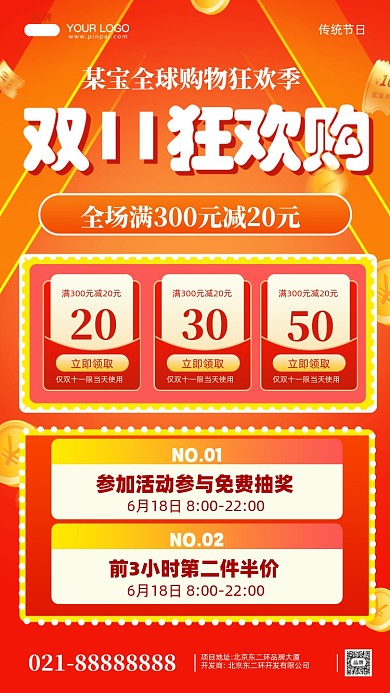 双十一狂欢季促销摄影图手机海报