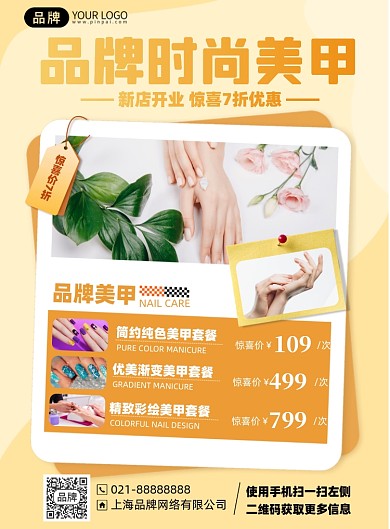 时尚美甲优惠印刷海报