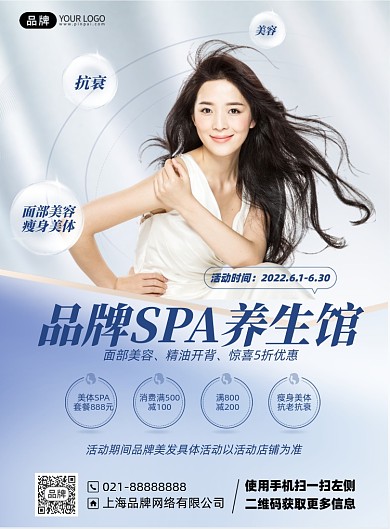 SPA养生馆优惠简约印刷海报