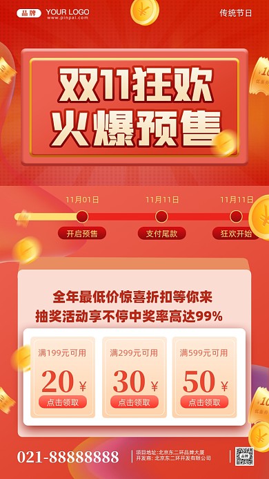 双十一狂欢季促销摄影图手机海报