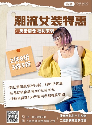女装促销优惠印刷海报