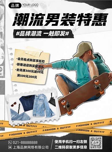 潮流男装促销印刷海报