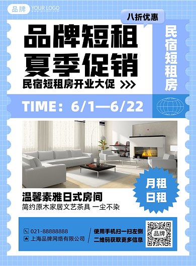 房屋短租优惠印刷海报