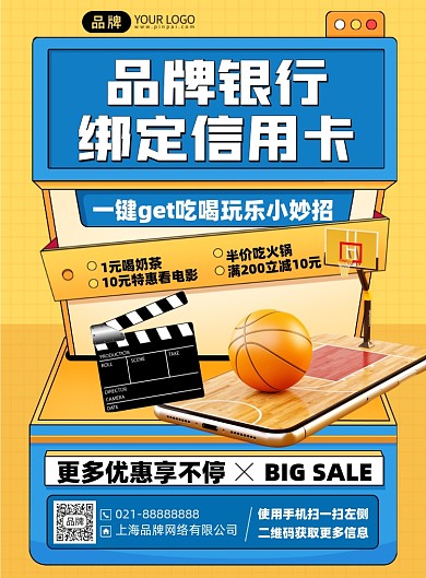 信用卡绑定优惠活动印刷海报