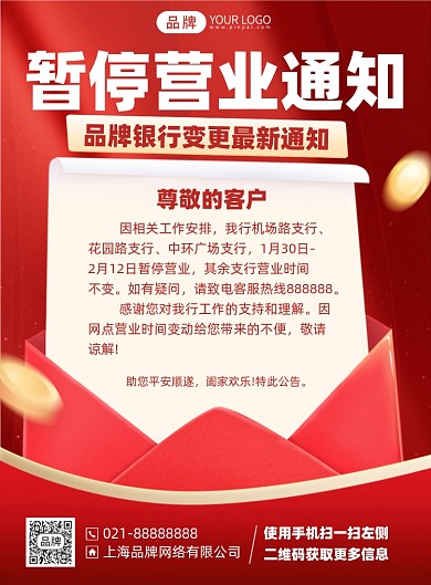 银行暂停营业通知印刷海报