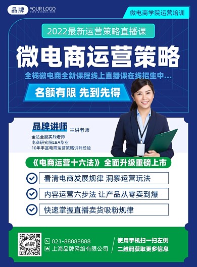 电商运营培训课程印刷海报