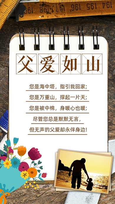 父亲节节日祝福贺卡摄影图海报