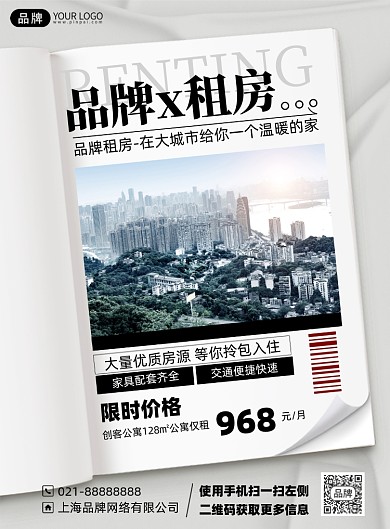 租房限时优惠摄影海报