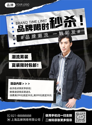 男装促销优惠印刷海报