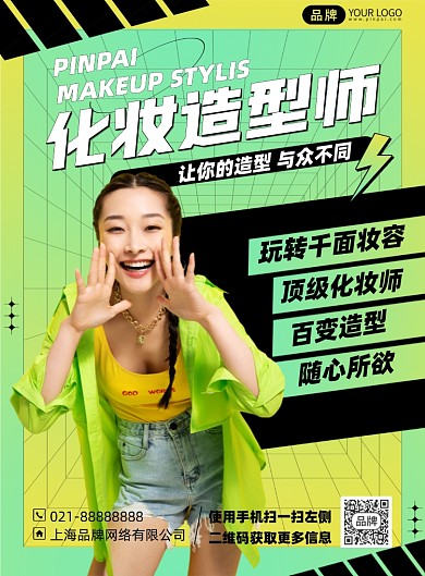 化妆造型师印刷海报