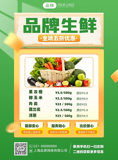 生鲜促销优惠印刷海报
