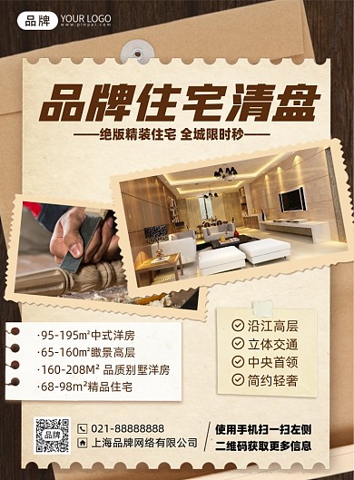 房地产营销复古印刷海报