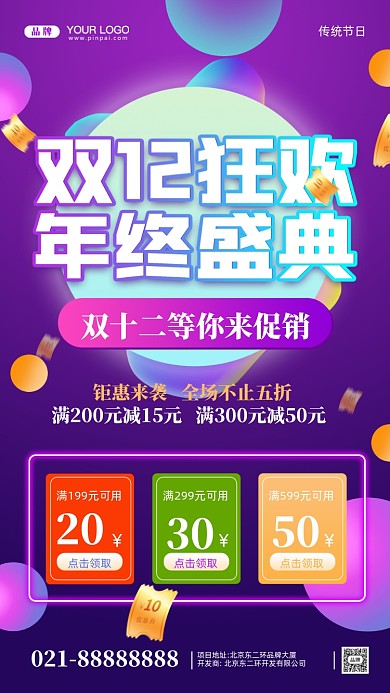 双十二促销活动摄影图手机海报