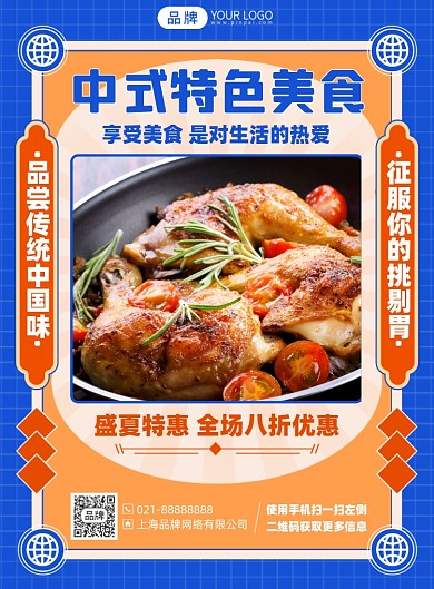 美食促销优惠印刷海报