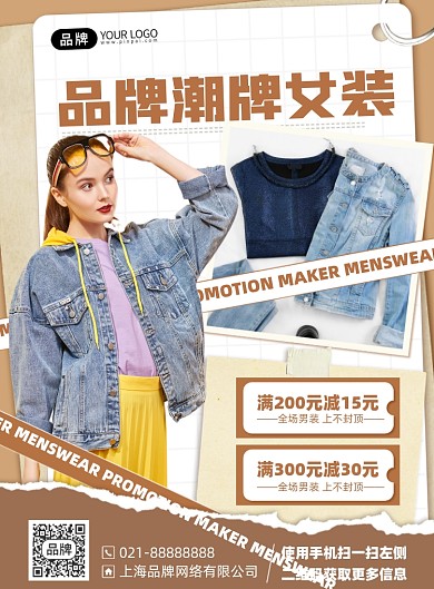 潮牌女装促销优惠印刷海报