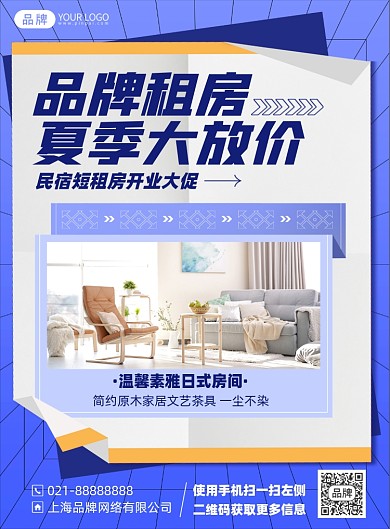 民宿短租优惠印刷海报