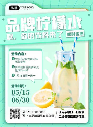 奶茶饮品简约夏季印刷海报