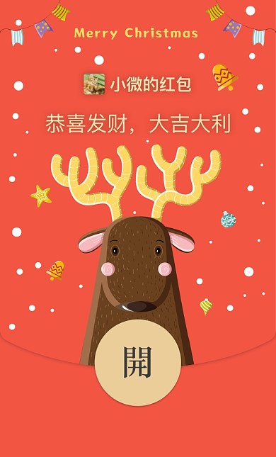 圣诞节祝福微信红包摄影图海报