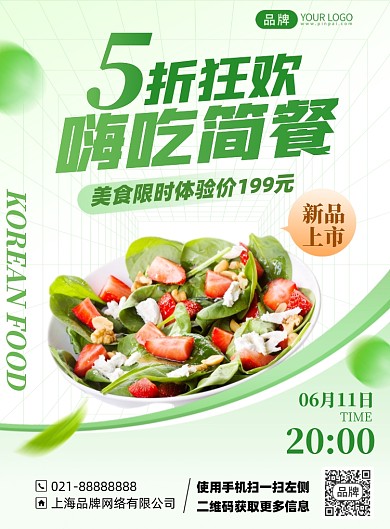 美食简餐沙拉优惠印刷海报