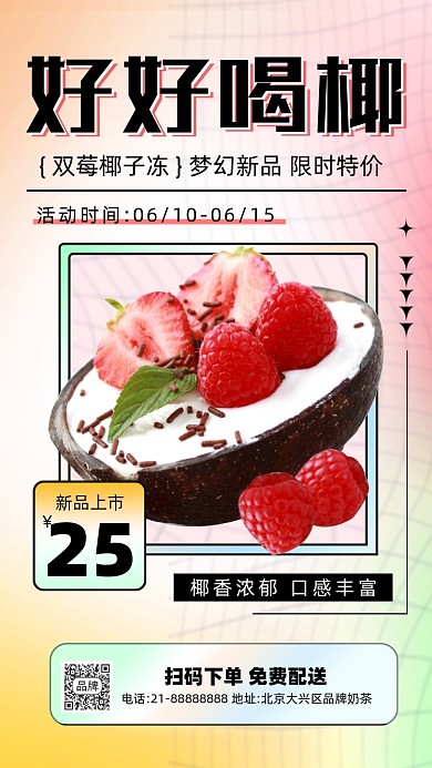 奶茶饮品促销宣传摄影图海报